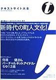 テキストサイト大全
