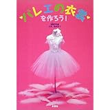 ジェニー No 19 バレエの衣装 Heart Warming Life Series わたしのドールブック 除川 花音 本 通販 Amazon