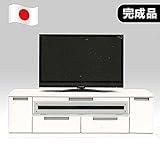 日本製 52インチ対応 幅150cm ロータイプテレビボード ホワイト 完成品