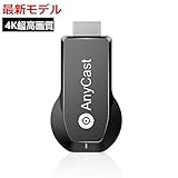 AnyCast 5Gワイヤレスディスプレイアダプター ドングルレシーバー 4K ミラキャストHDMIドングル TVスティックAndroid/iPhoneミラーリングサポート Miracast Airplay DLNA AnyCast 5Gワイヤレスディスプレイアダプター ドングルレシーバー 4K ミラキャストHDMIドングル TVスティックAndroid/iPhoneミラーリングサポート Miracast Airplay DLNA