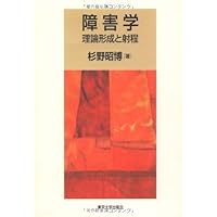 障害の政治 | マイケル オリバー |本 | 通販 | Amazon