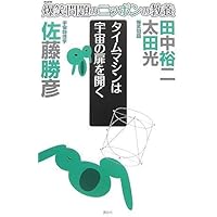 ���Ζ��̃j�b�|���̋��{ (�u�k��)�^�C���}�V���͉F���̔����J�� �������F(�F�������w), ���Ζ��