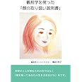観相学を使った「顔の取り扱い説明書」