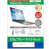 メディアカバーマーケット ASUS Chromebook Plus CX34(CX3402) 14インチ 保護 フィルム カバー シート ブルーライトカット 反射防止 指紋防止 液晶保護フィルム 互換品