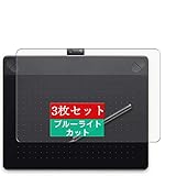 3枚 Sukix ブルーライトカット フィルム 、 Wacom ワコム Intuos Art medium CTH-690 / B0 / B1 / K0 / K1 向けの 液晶保護フィルム ブルーライトカットフィルム シート シール 保護フィルム（非 ガラスフィルム 強化ガラス ガラス ）