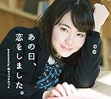 あの日、恋をしました。 presented by 胸キュンスカッと