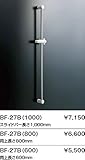 INAX イナックス LIXIL・リクシル 水栓金具 スライドバー 【BF-27B(800)】 標準タイプ スライドバー長さ800mm