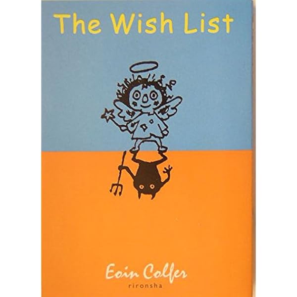 ウィッシュリスト The Wish List | オーエン・コルファー, 種田