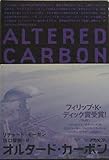 オルタ-ド・カ-ボン