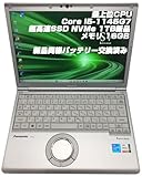 ネオスミライ整備済み パナソニック レッツノート CF-SV1 ノートPC Core i5 第11世代 メモリ16GB SSD1TB 12.1FHD Win11 Office2019