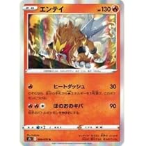 ポケモンカード　エンテイ⭐︎ エンテイ | ポケモンカードゲーム公式ホームページ