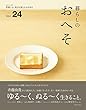 暮らしのおへそ vol.24 (私のカントリー別冊)