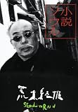 小説ソウル (Switch library)