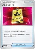 ポケモンカードゲーム PK-S8-091 バトルVIPパス U