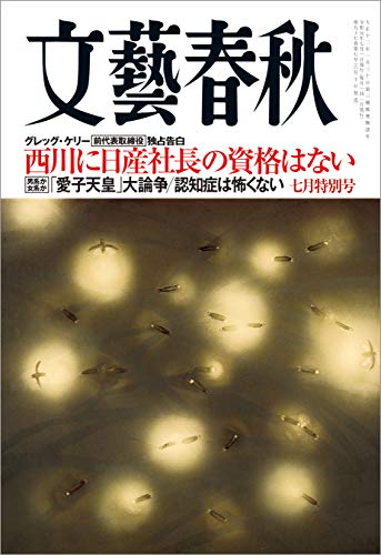 無料電子書籍 アプリ 文藝春秋2019年7月号[雑誌] バイ