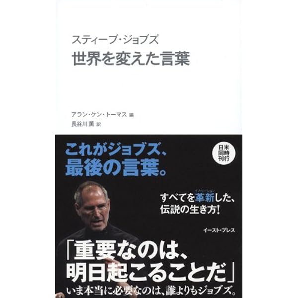 Amazon.co.jp: スティーブ・ジョブズ 自分を貫く言葉 : アラン・ケン