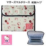 Hello Kitty ハローキティ マザーズマルチケース 蛇腹タイプ S-70959