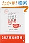 改訂版 どんなときどう使う 日本語表現文型500短文完成練習帳