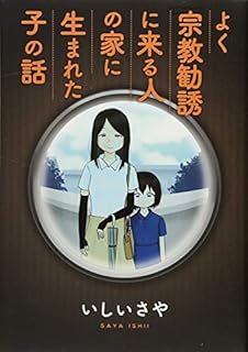 宗教コワすぎ 洗脳され５億を騙し取られた辺見マリさんのしくじり先生授業１ 参考程度に徒然