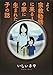 よく宗教勧誘に来る人の家に生まれた子の話 (KCデラックス)