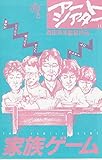 【映画チラシ】ＡＴＧアートシアター版「　家族ゲーム」松田優作　監督森田芳光●二つ折り型チラシで　約15.5ｘ23.5ｃｍ (# 1327)