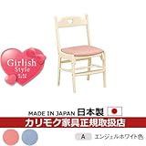カリモク　デスクチェア・学習チェア・学習椅子/　学習チェア　幅440mm　エンジェルホワイトP色　【カントリー】XR2101KA　XR2101PA 張地カラー:P)ピーチピンク