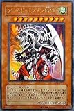 DP2-JP013 UR アームド・ドラゴンLV10【遊戯王シングルカード】