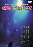 Sea of The World 楽園ダイビング-2 PALAU [DVD]