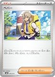 SVK 038/044 ペパー デッキビルドBOX「ステラミラクル」