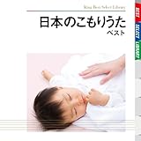 ���{�̂����肤�� �x�X�g �L���O�E�x�X�g�E�Z���N�g�E���C�u�����[2009