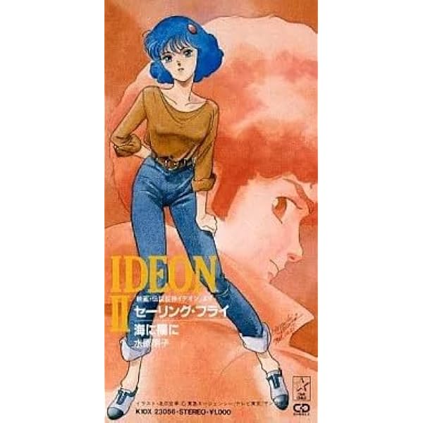 Amazon.co.jp: 伝説巨神イデオン 発動篇: ミュージック