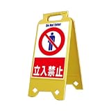 ネオスタンド〔立入禁止〕