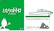 【早期購入特典あり】となりのトトロ [Blu-ray] ジブリがいっぱいCOLLECTIONオリジナル トトロのサマーポーチ付き