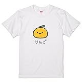 [いろどりTシャツアイシー] なんか違くない！？Tシャツ りんごみかん おもしろ tシャツ ネタ 文字 プレゼント 猫 ギフト 面白 イラスト 動物 メンズ レディース ウケ狙い 名言 綿 (L, ホワイト-前面プリント)