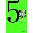 5手詰ハンドブック (2)
