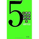 5手詰ハンドブック (2)
