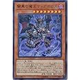 遊戯王/第10期/ストラクチャーデッキR－闇黒の呪縛－/SR06-JP001　闇黒の魔王ディアボロス【ウルトラレア】