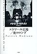 エトワール広場/夜のロンド