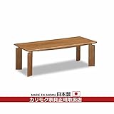 カリモク　リビングテーブル/　テーブル　幅1200mm　（TU4400MS・TU4400MH・TU4400MK） カラー:MS)ナッツシェル