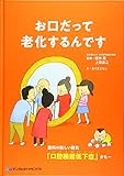お口だって老化するんです: 歯科の新しい病気「口腔機能低下症」かも…