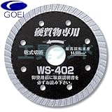 呉英 鉄筋コンクリート切断用 ダイヤモンドカッター 硬質物専用 105mm 品番 2197