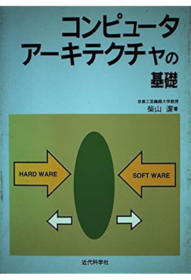 情報理論の基礎 | 横尾 英俊 |本 | 通販 | Amazon