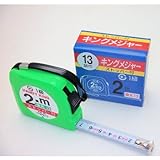 キングメジャー ストッパー付 2m KM-20