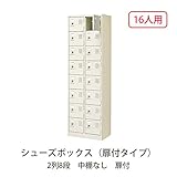 シューズボックス　BST2-8W(N) 井上金庫
