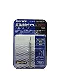 FUNTEC 超鋼精密カッター CR-05 （刃形：ラウンド 0.5mm）