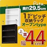 1cmピッチ収納ラック 深型29.5cm pita ピタ 上置き幅44cm ホワイト