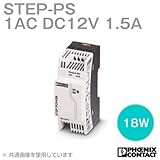 フェニックスコンタクト step-PS 1AC/12DC/1.5 パワーサプライ スイッチング電源 (step power) NN