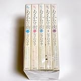 あとかたの街 コミック 1-5巻セット (KCデラックス BE LOVE)