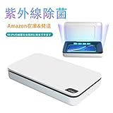 2020 Cogshou UV除菌ケース 滅菌器 歯ブラシ消毒 スマホワイヤレス充電 (ワイヤレス充電対応モデル)多機能 殺菌 日本語説明書