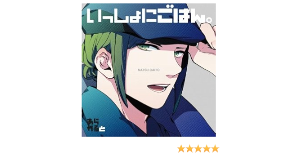 Amazon ドラマcd いっしょにごはん あらかると 大豆 納 Cv 津田健次郎 津田健次郎 ミュージック 音楽
